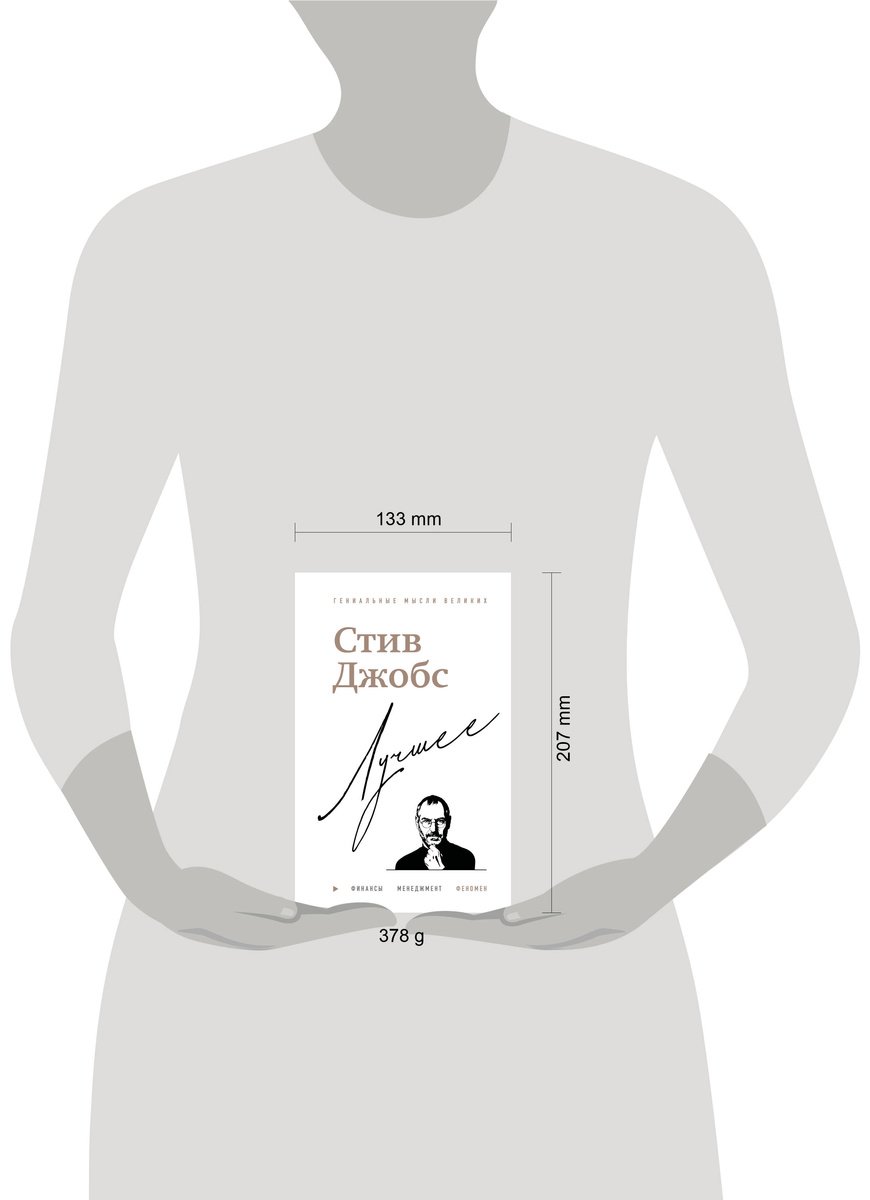 Книга Бим Дж.: Стив Джобс. Лучшее купить,NaN