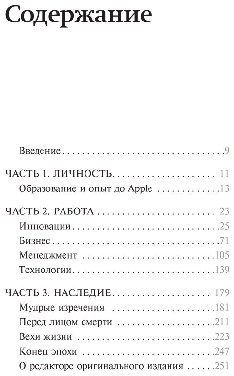 Книга Бим Дж.: Стив Джобс. Лучшее купить,NaN