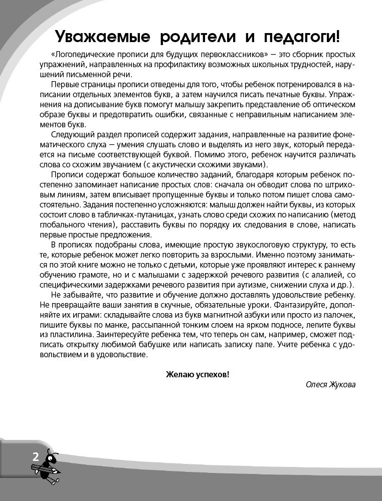 Книга Жукова О.С.: Логопедические прописи для будущего первоклассника купить,NaN