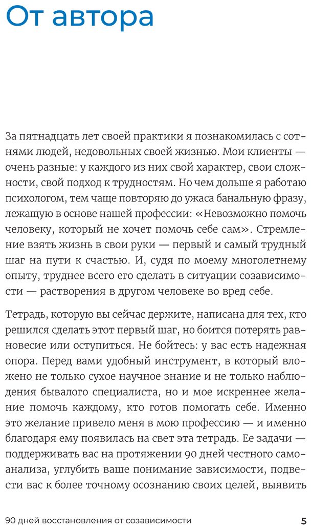 Книга Жукова Н.: 90 дней освобождения от созависимости. Рабочая тетрадь купить,NaN