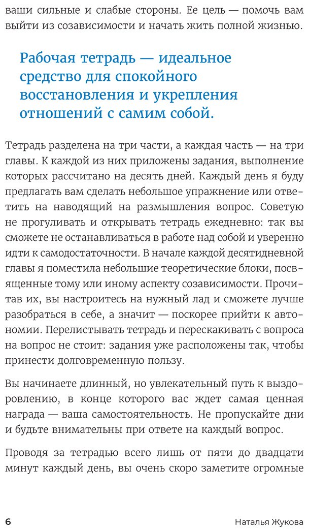 Книга Жукова Н.: 90 дней освобождения от созависимости. Рабочая тетрадь купить,NaN