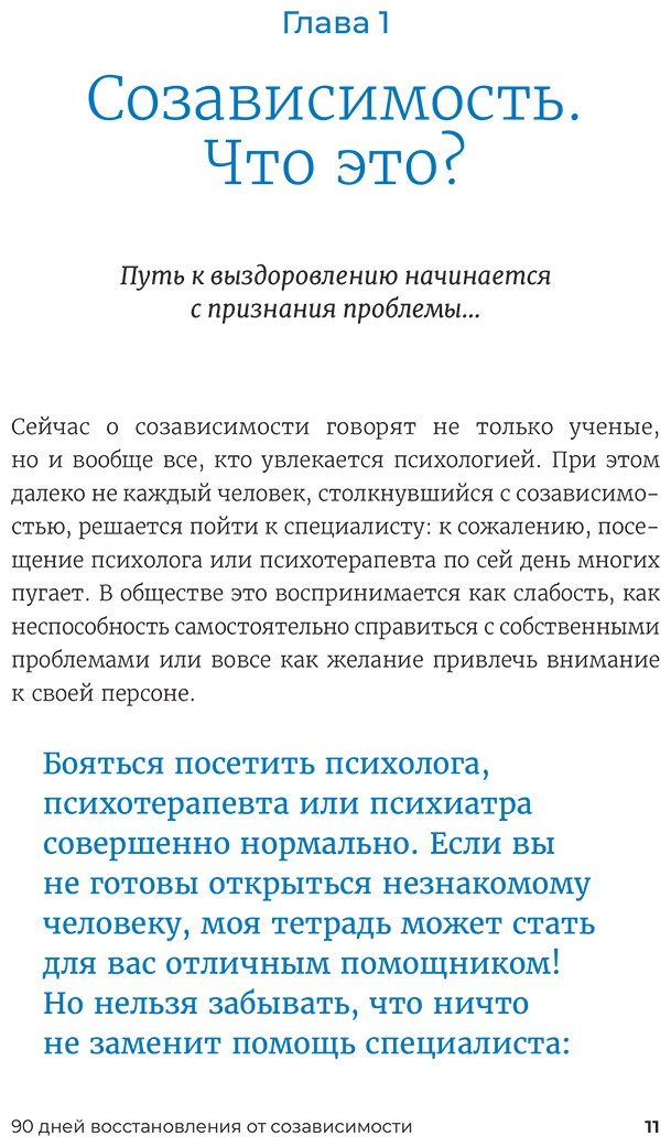 Книга Жукова Н.: 90 дней освобождения от созависимости. Рабочая тетрадь купить,NaN