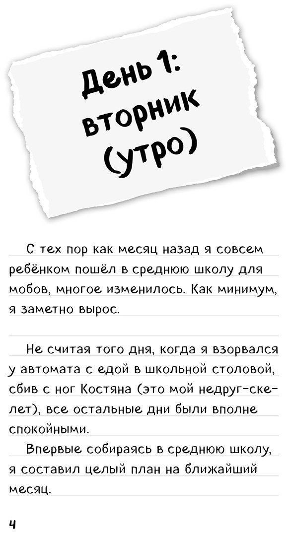 Книга Крафт М.: Крафт М.: Записки крипера из Майнкрафт. Книга 2. Как стать звездой купить,NaN