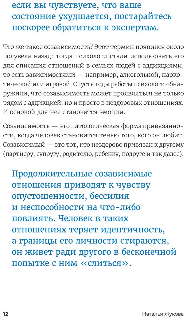 Книга Жукова Н.: 90 дней освобождения от созависимости. Рабочая тетрадь купить,NaN