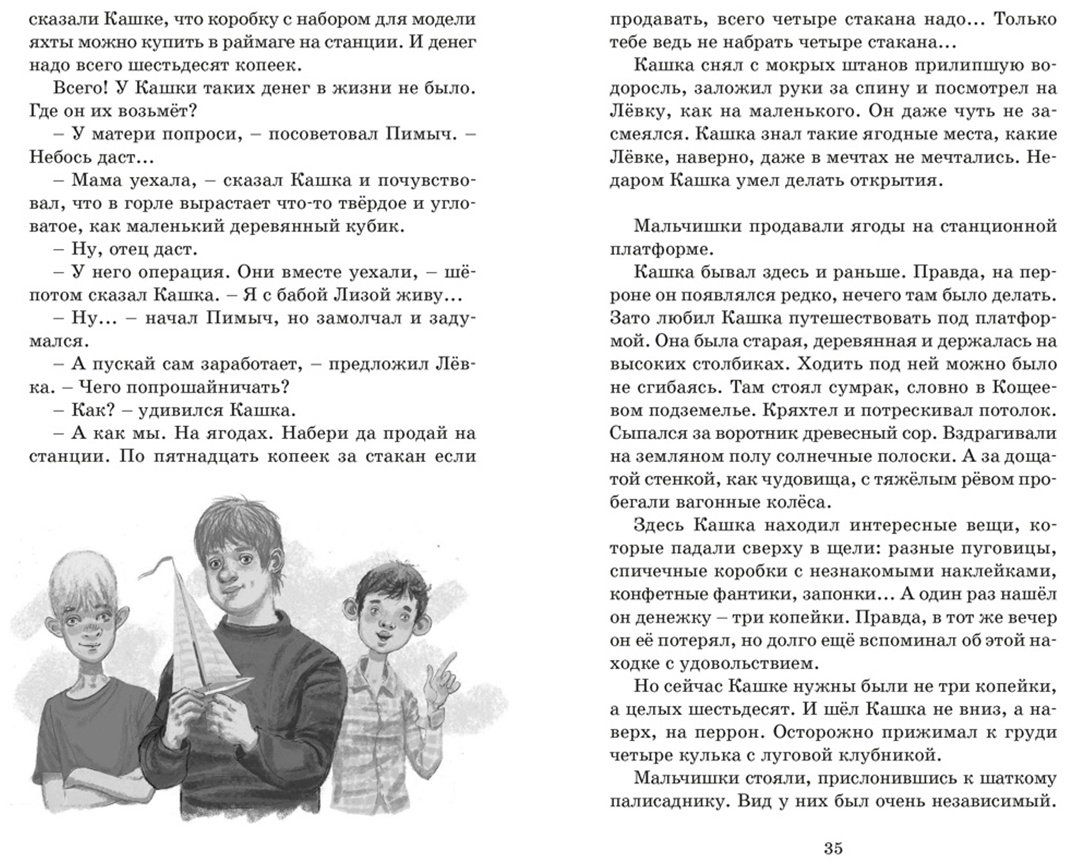 Книга Крапивин В. П.: Оруженосец Кашка купить,NaN