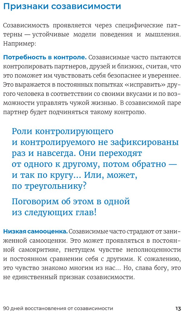 Книга Жукова Н.: 90 дней освобождения от созависимости. Рабочая тетрадь купить,NaN