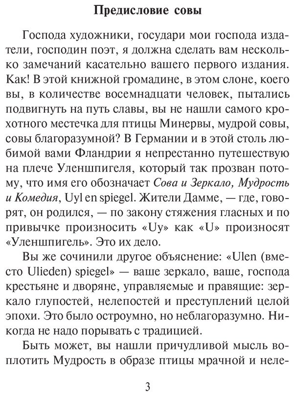 Книга Костер Ш. де: Легенда о Тиле Уленшпигеле купить,NaN