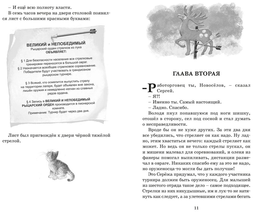 Книга Крапивин В. П.: Оруженосец Кашка купить,NaN