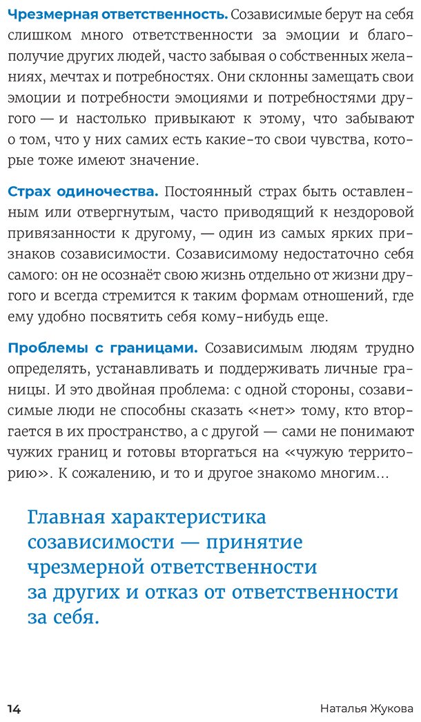 Книга Жукова Н.: 90 дней освобождения от созависимости. Рабочая тетрадь купить,NaN