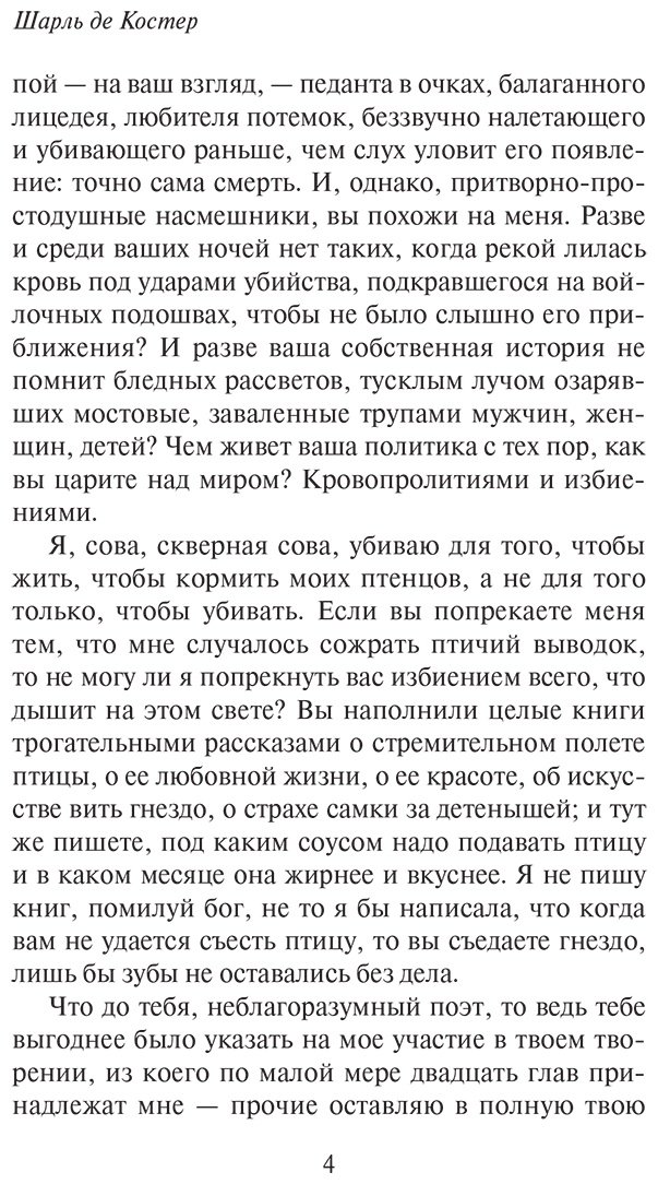 Книга Костер Ш. де: Легенда о Тиле Уленшпигеле купить,NaN