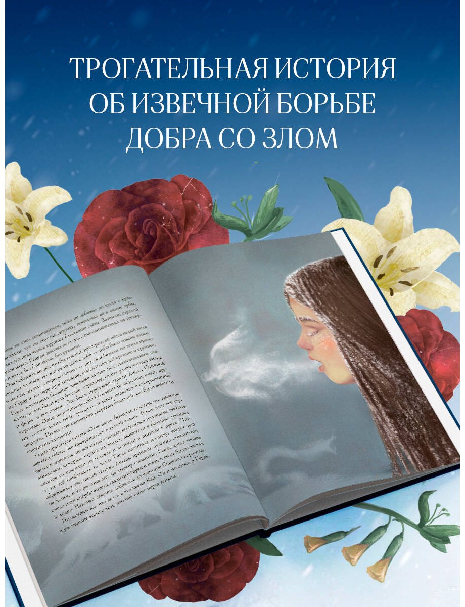 Книга Андерсен Х. К.: Снежная королева (илл. Г. Зинько) купить,NaN