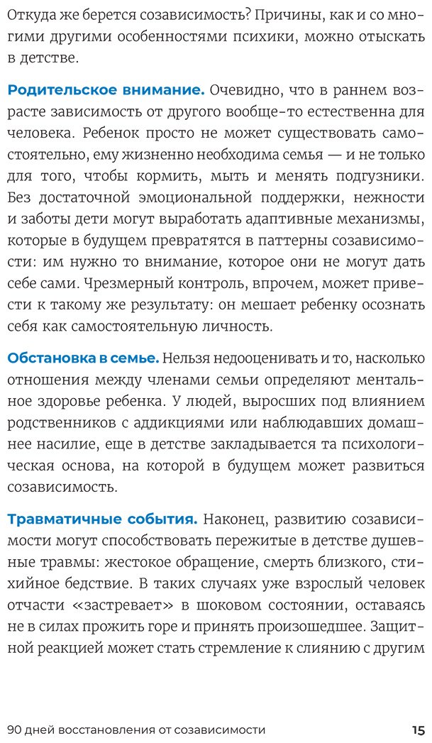 Книга Жукова Н.: 90 дней освобождения от созависимости. Рабочая тетрадь купить,NaN