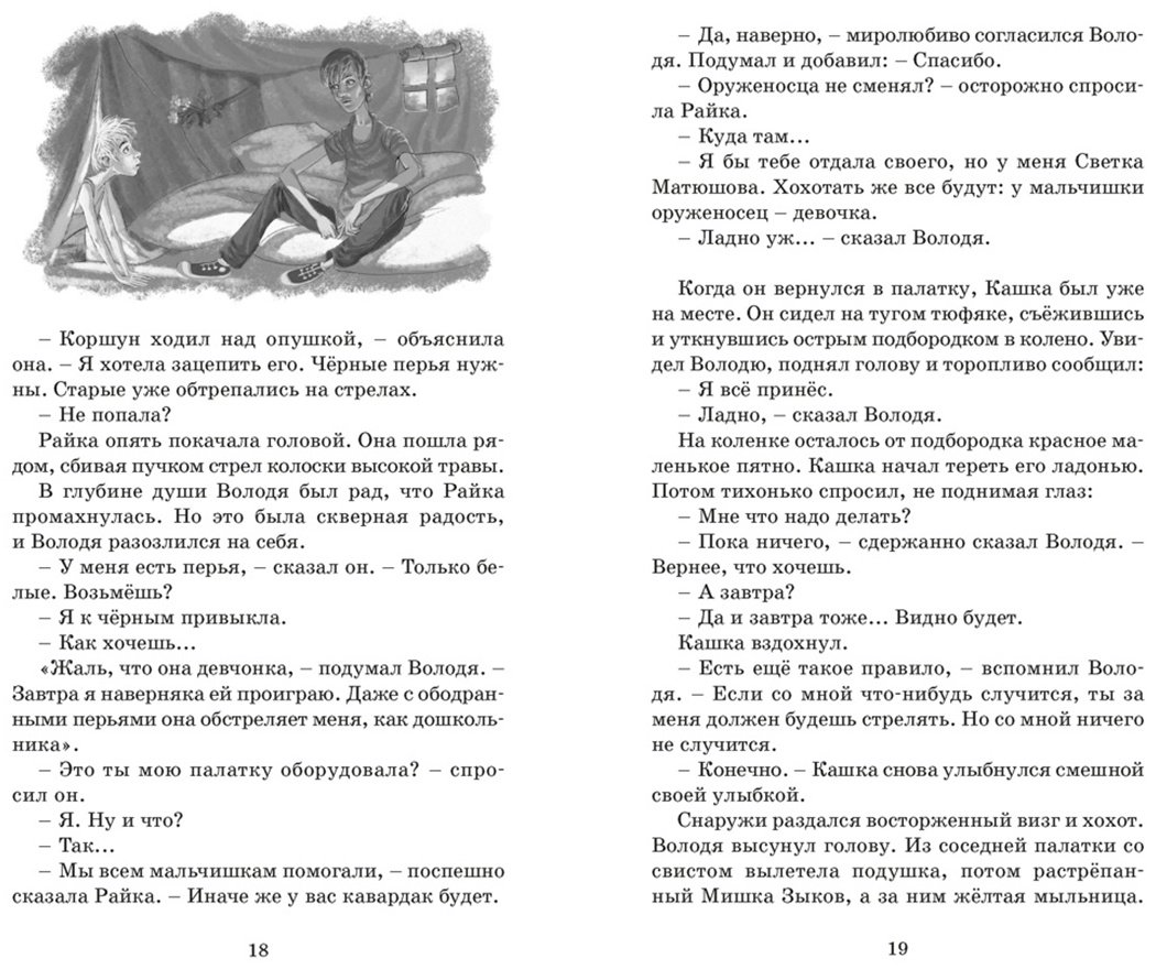 Книга Крапивин В. П.: Оруженосец Кашка купить,NaN