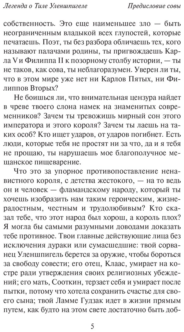Книга Костер Ш. де: Легенда о Тиле Уленшпигеле купить,NaN