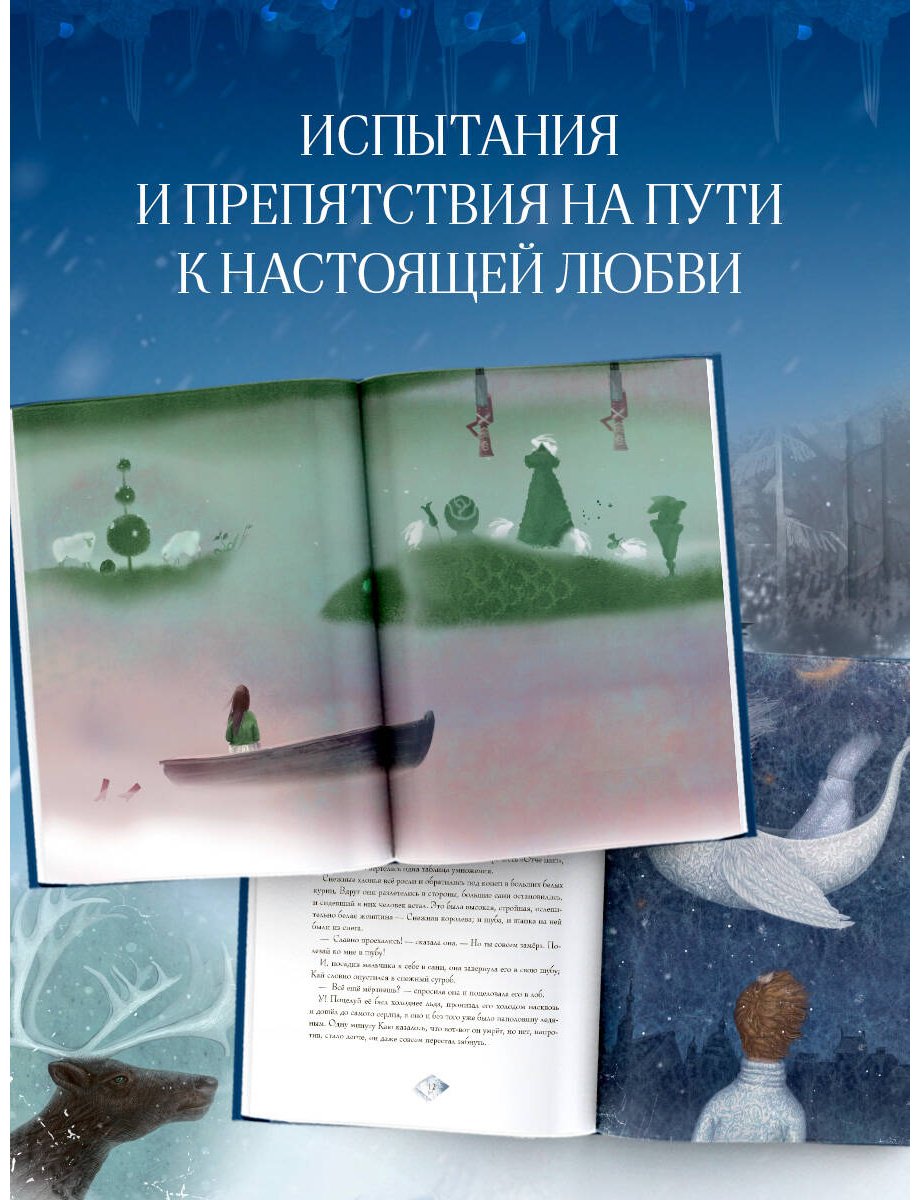 Книга Андерсен Х. К.: Снежная королева (илл. Г. Зинько) купить,NaN