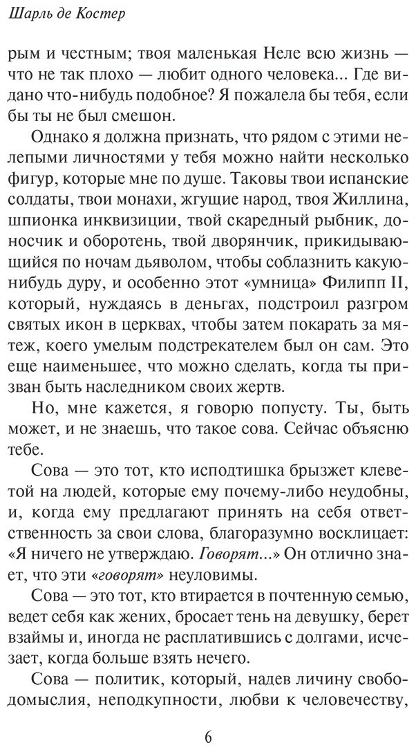 Книга Костер Ш. де: Легенда о Тиле Уленшпигеле купить,NaN