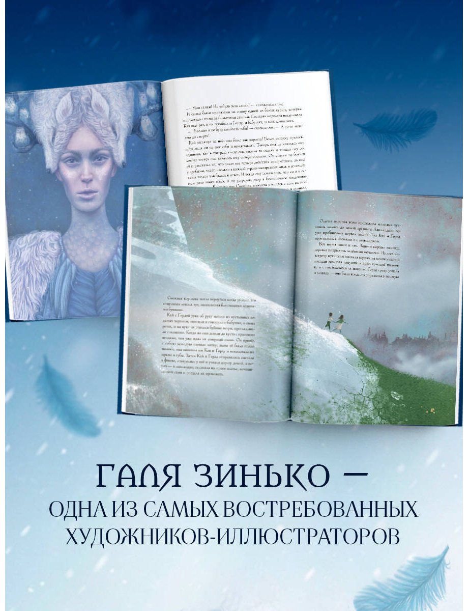 Книга Андерсен Х. К.: Снежная королева (илл. Г. Зинько) купить,NaN