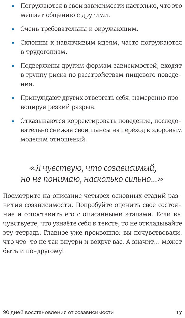 Книга Жукова Н.: 90 дней освобождения от созависимости. Рабочая тетрадь купить,NaN