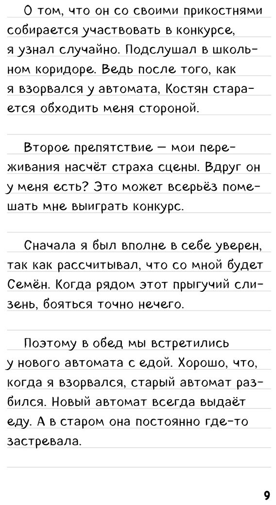 Книга Крафт М.: Крафт М.: Записки крипера из Майнкрафт. Книга 2. Как стать звездой купить,NaN