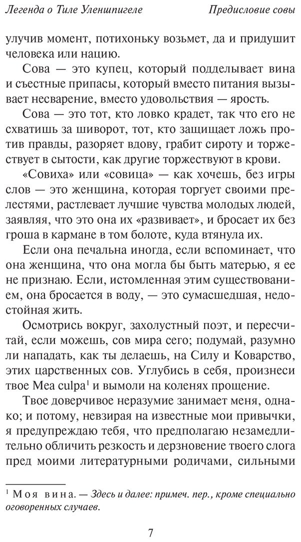 Книга Костер Ш. де: Легенда о Тиле Уленшпигеле купить,NaN