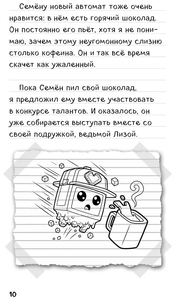 Книга Крафт М.: Крафт М.: Записки крипера из Майнкрафт. Книга 2. Как стать звездой купить,NaN