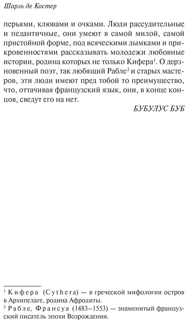 Книга Костер Ш. де: Легенда о Тиле Уленшпигеле купить,NaN