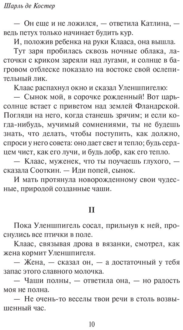 Книга Костер Ш. де: Легенда о Тиле Уленшпигеле купить,NaN