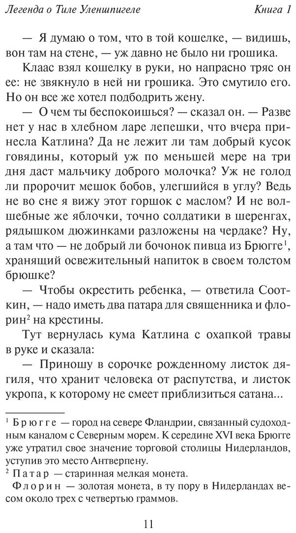 Книга Костер Ш. де: Легенда о Тиле Уленшпигеле купить,NaN