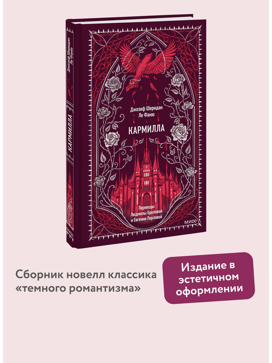 Книга Ле Фаню Дж. Ш.: Кармилла купить,NaN