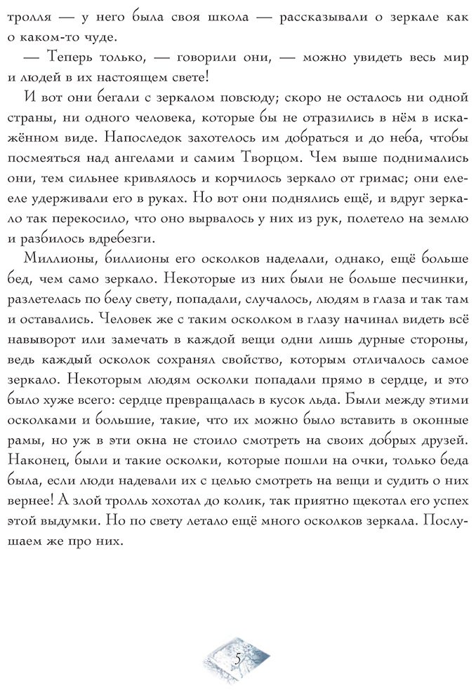 Книга Андерсен Х. К.: Снежная королева (илл. Г. Зинько) купить,NaN