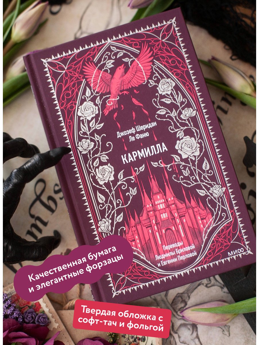 Книга Ле Фаню Дж. Ш.: Кармилла купить,NaN