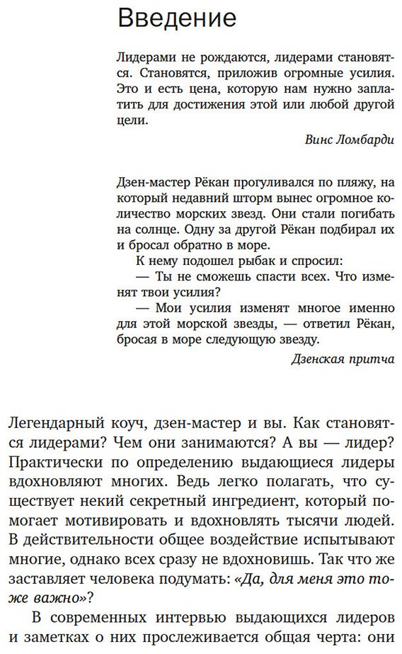 Книга Уайт Ф., Афремов Дж.: Разум лидеров: Практическое руководство для осмысленных побед купить,NaN