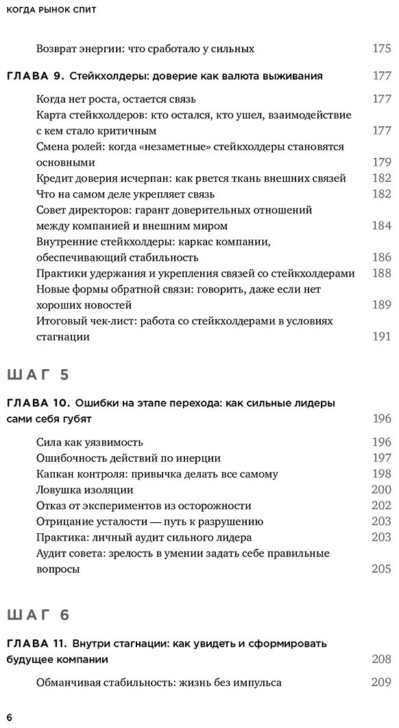 Книга Гукасян М., Лахмоткина Ю.: Когда рынок спит: Шесть шагов руководителя в условиях стагнации купить,NaN