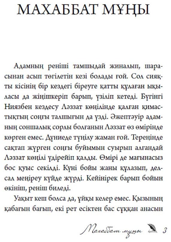 Книга Ахтанов Т.: Махаббат мұңы купить,NaN