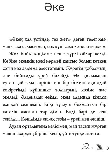 Книга Әбдік Т.: Әке купить,NaN