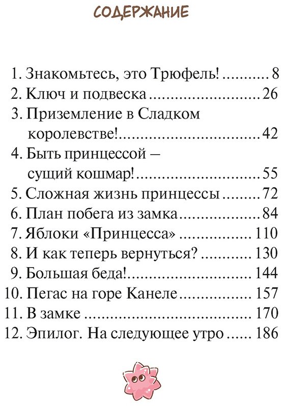 Книга Ая Макото: Плюшевый друг купить,NaN