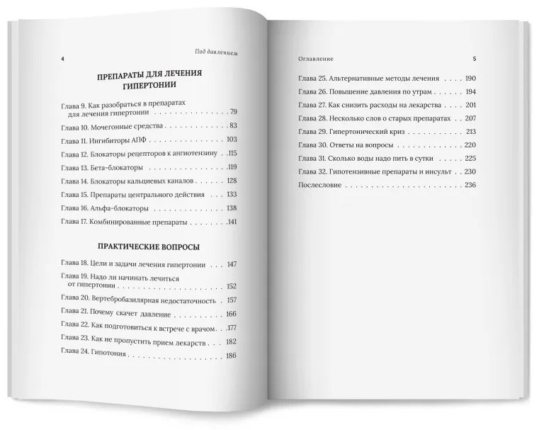 Книга Крулёв К.: Под давлением: ответы кардиолога на самые частые вопросы о гипертонии купить,NaN