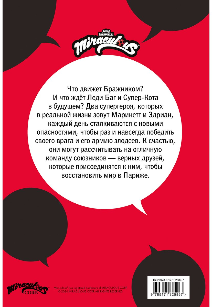 Книга Без автора: Леди Баг и Супер-Кот купить,NaN
