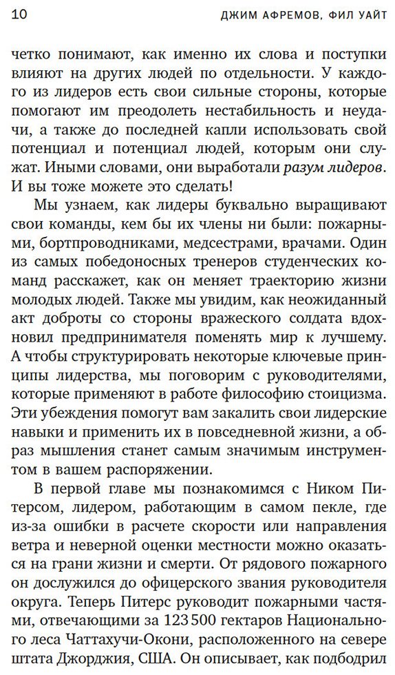 Книга Уайт Ф., Афремов Дж.: Разум лидеров: Практическое руководство для осмысленных побед купить,NaN
