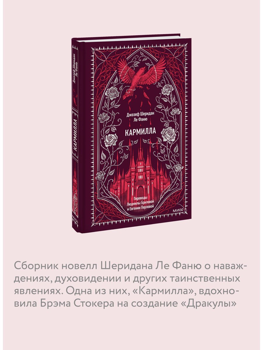 Книга Ле Фаню Дж. Ш.: Кармилла купить,NaN
