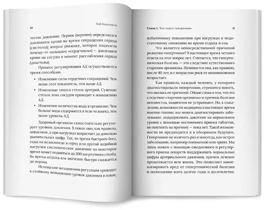 Книга Крулёв К.: Под давлением: ответы кардиолога на самые частые вопросы о гипертонии купить,NaN