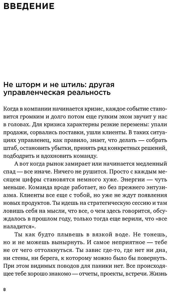 Книга Гукасян М., Лахмоткина Ю.: Когда рынок спит: Шесть шагов руководителя в условиях стагнации купить,NaN