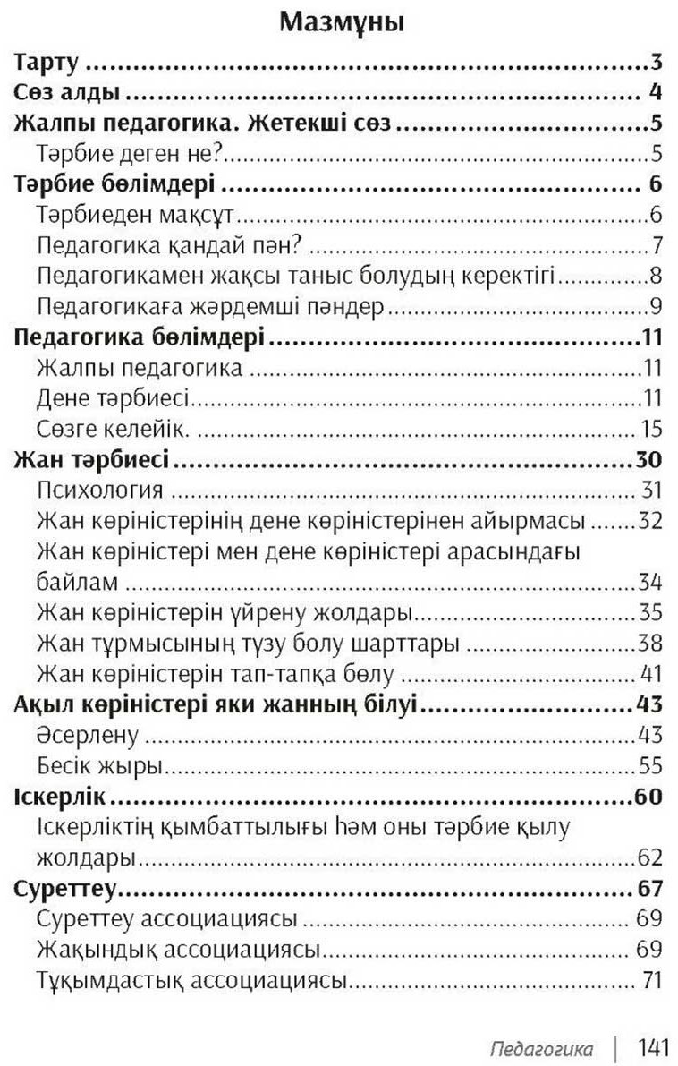 Книга Жұмабаев М.: Педагогика (мини) купить,NaN