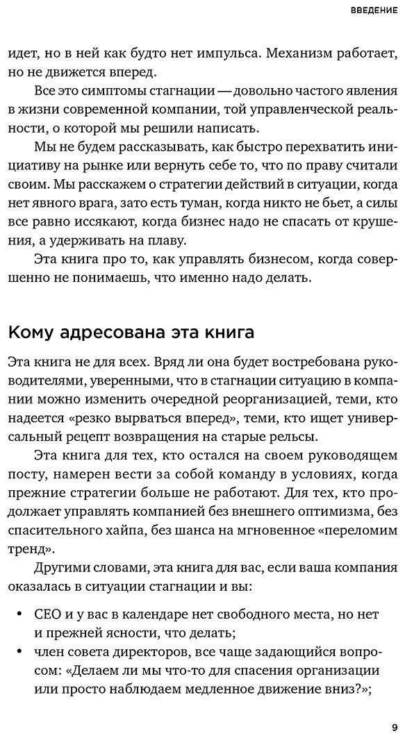 Книга Гукасян М., Лахмоткина Ю.: Когда рынок спит: Шесть шагов руководителя в условиях стагнации купить,NaN