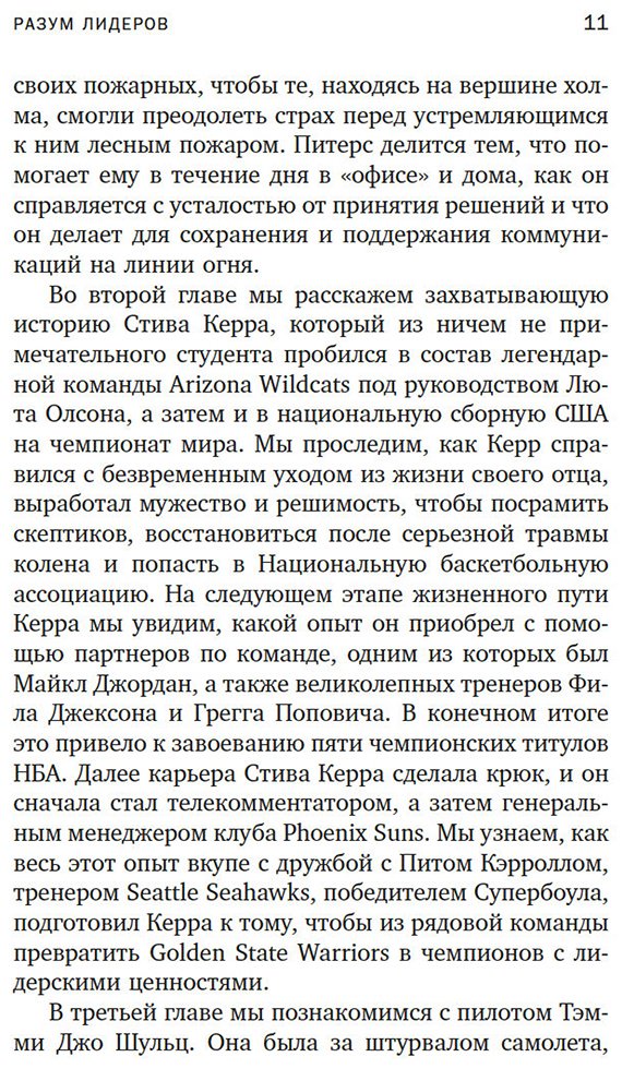 Книга Уайт Ф., Афремов Дж.: Разум лидеров: Практическое руководство для осмысленных побед купить,NaN