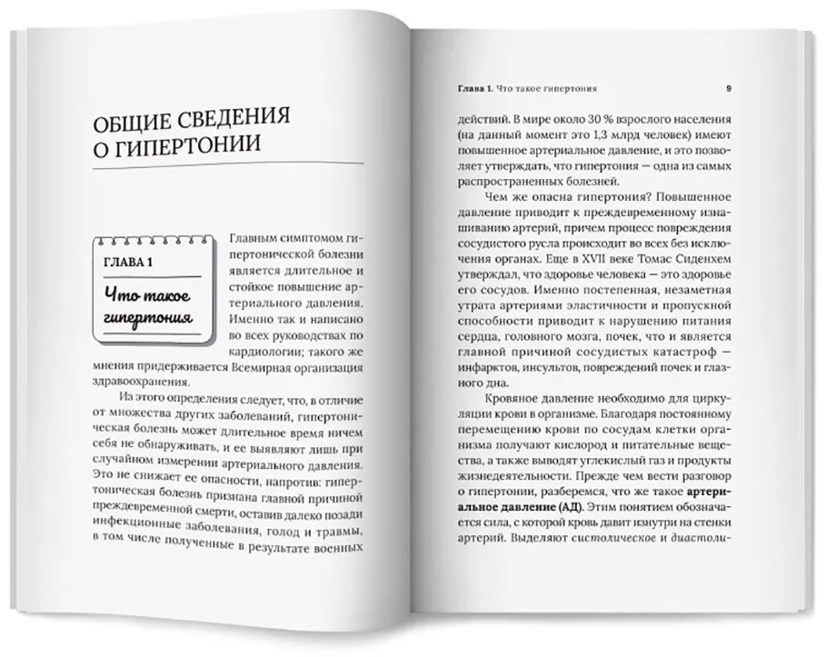 Книга Крулёв К.: Под давлением: ответы кардиолога на самые частые вопросы о гипертонии купить,NaN