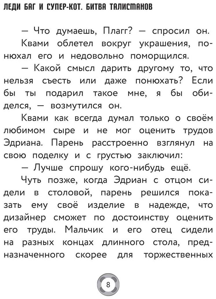 Книга Без автора: Леди Баг и Супер-Кот. Битва талисманов (Леди Баг, Сердцеед, Королева Талисманов) купить,NaN