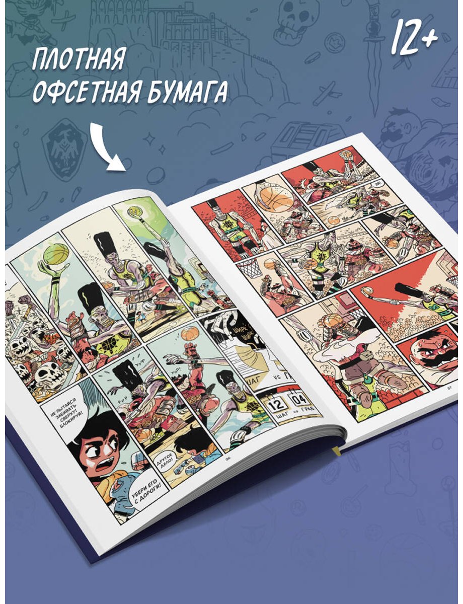Книга Босма С.: Босма С.: Фэнтези-спорт. Поле душ купить,NaN