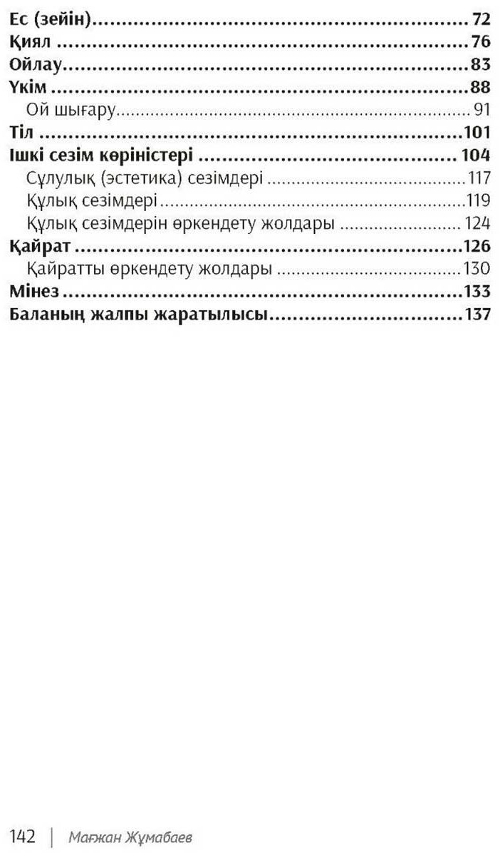 Книга Жұмабаев М.: Педагогика (мини) купить,NaN