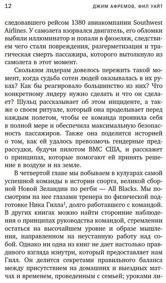 Книга Уайт Ф., Афремов Дж.: Разум лидеров: Практическое руководство для осмысленных побед купить,NaN